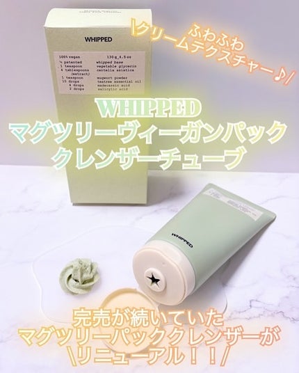 マグツリーヴィーガンパック クレンザーチューブ/WHIPPED/洗顔フォームを使ったクチコミ(1枚目)