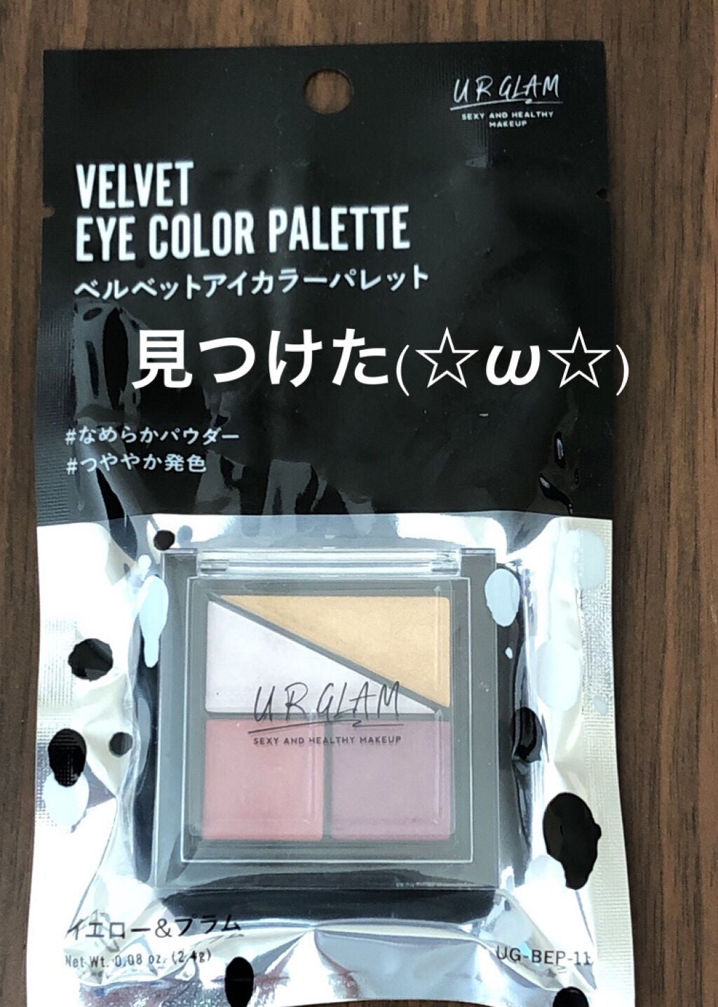 UR GLAM VELVET EYE COLOR PALETTE/U R GLAM/アイシャドウパレットを使ったクチコミ(1枚目)