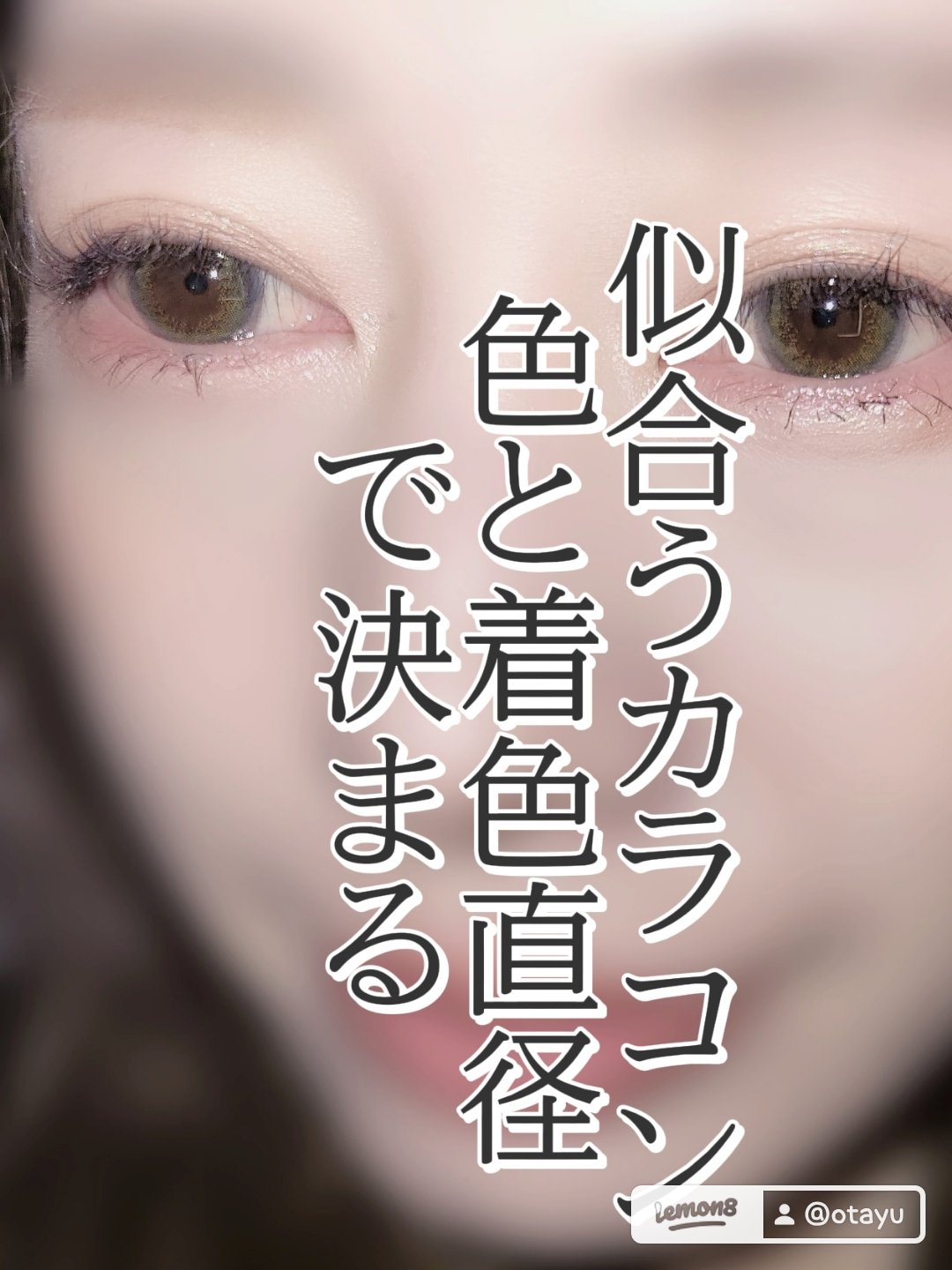 レリッシュ ルースミラージュ/レリッシュ/カラーコンタクトレンズを使ったクチコミ（1枚目）