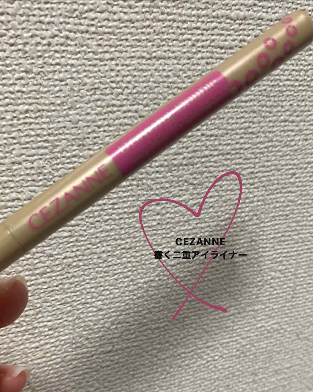 描くふたえアイライナー/CEZANNE/リキッドアイライナーを使ったクチコミ（1枚目）
