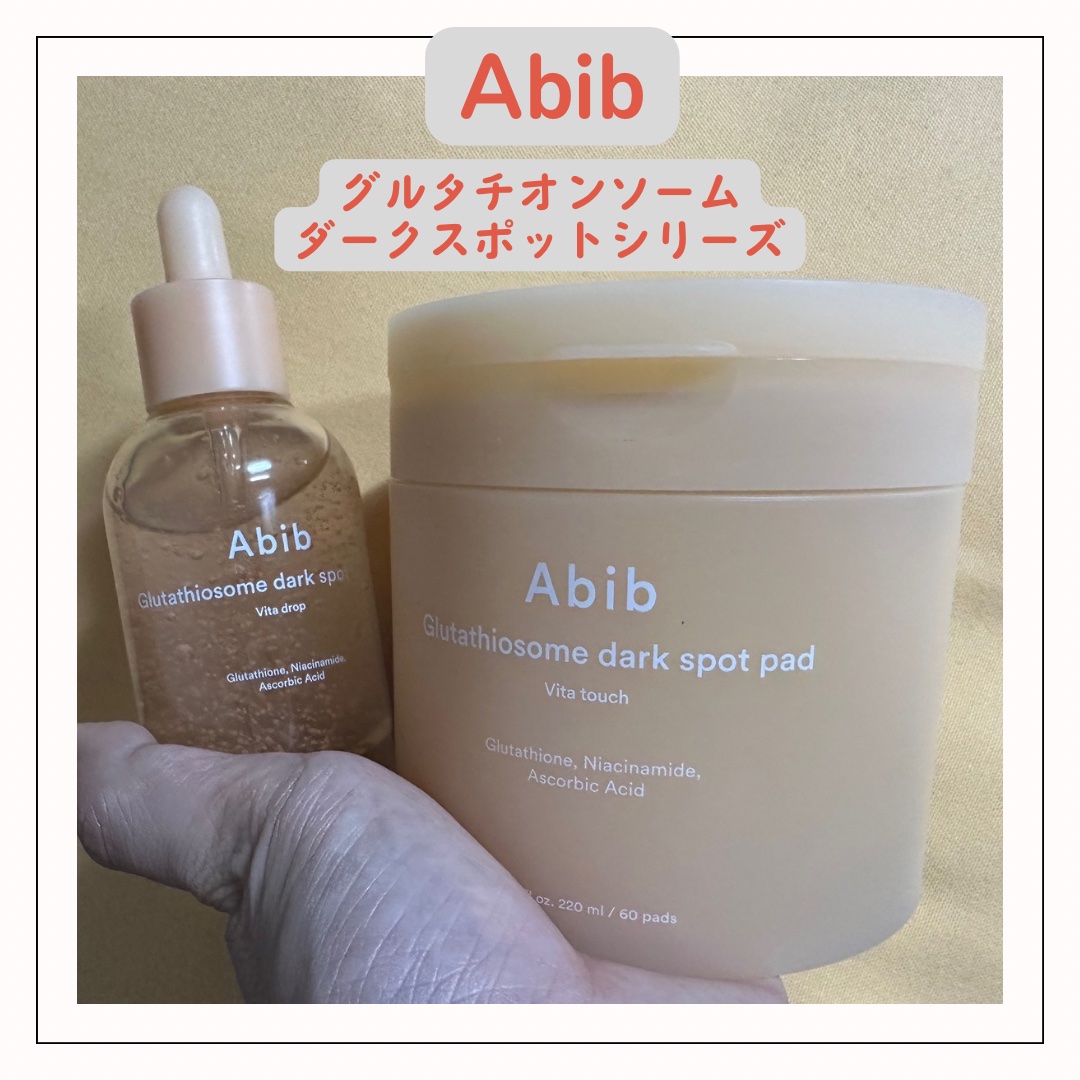 3日間でしみやくすみが薄くなる、と噂の
Abibの新作🫶🏻

最初にパッドを使ってそのあとにセラム、という順番で使います。

パッドは約7センチの大きめサイズなので、使いやすい！
低刺激角質ケア成分であるLHAが含まれており、肌のキメを