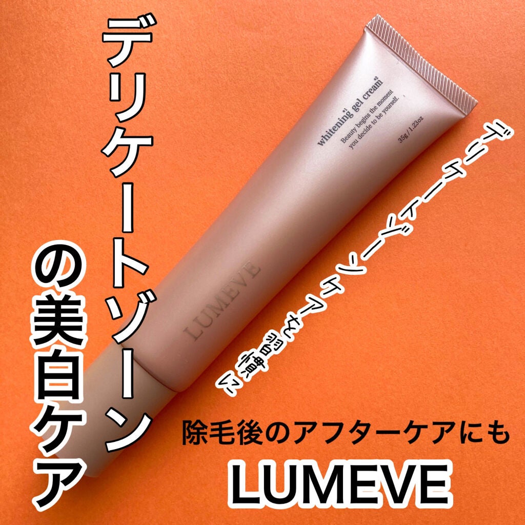 LUMEVEホワイトニングゲルクリーム/LUMEVE/デリケートゾーンケアを使ったクチコミ(1枚目)