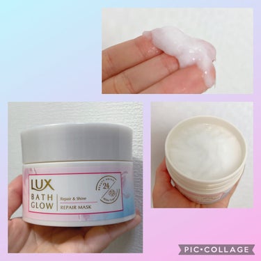 LUX バスグロウ リペア&シャイン リペアマスクのクチコミ「ピンクに水色を合わせたパッケージがオシャレ✨
フタを開けると白くてドロっと、
そしてずっしり重.....」（1枚目）