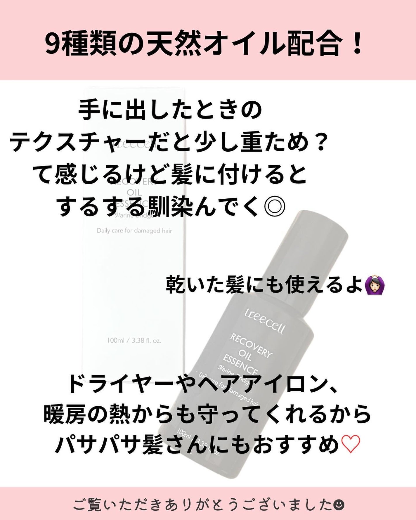 リカバリー オイルエッセンス/treecell/アウトバストリートメントを使ったクチコミ(4枚目)