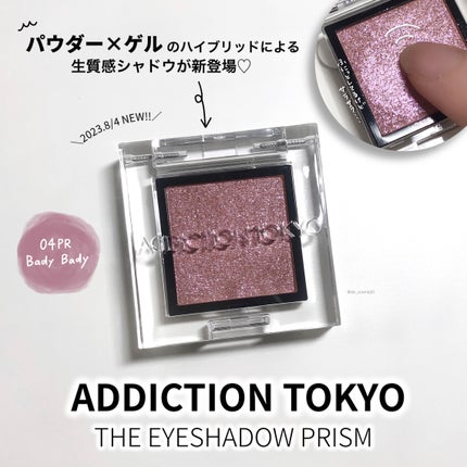 アディクション ザ アイシャドウ プリズム/ADDICTION/単色アイシャドウを使ったクチコミ(2枚目)