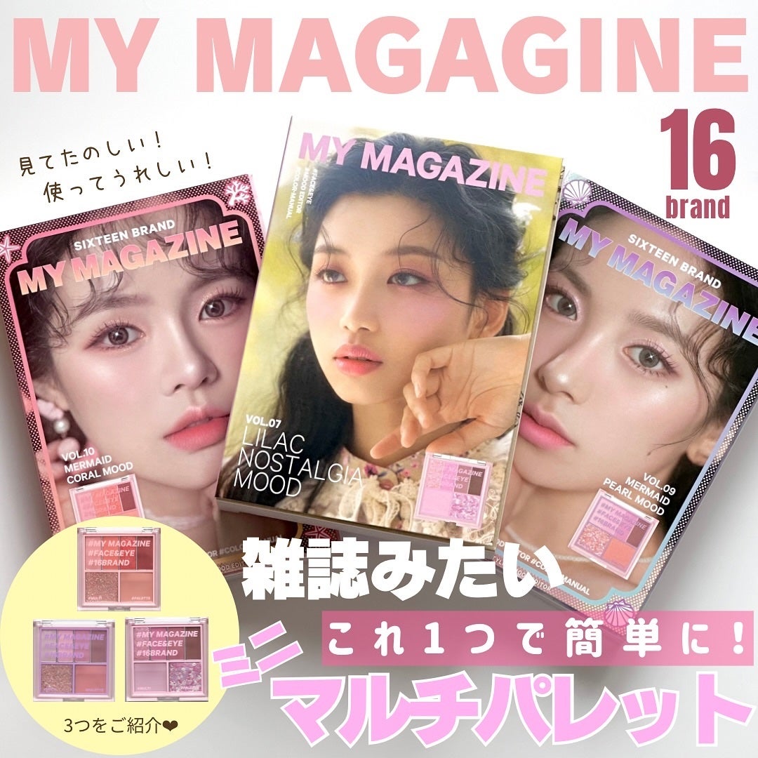 16 MY MAGAZINE/16BRAND/アイシャドウパレットを使ったクチコミ(1枚目)