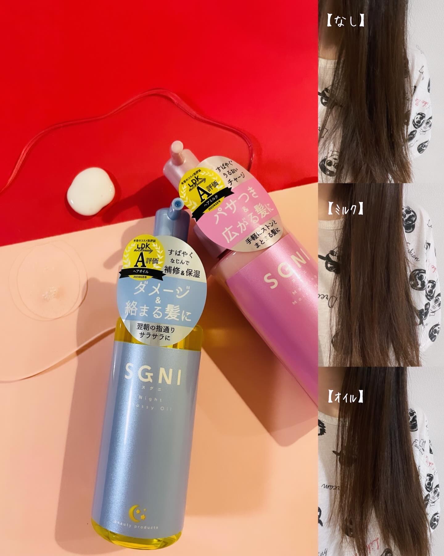 スグニ グロッシーオイル/SGNI/ヘアオイルを使ったクチコミ（2枚目）