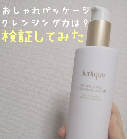 リプレニッシングモイスト クレンジングローション/ジュリーク/ミルククレンジングを使ったクチコミ(1枚目)