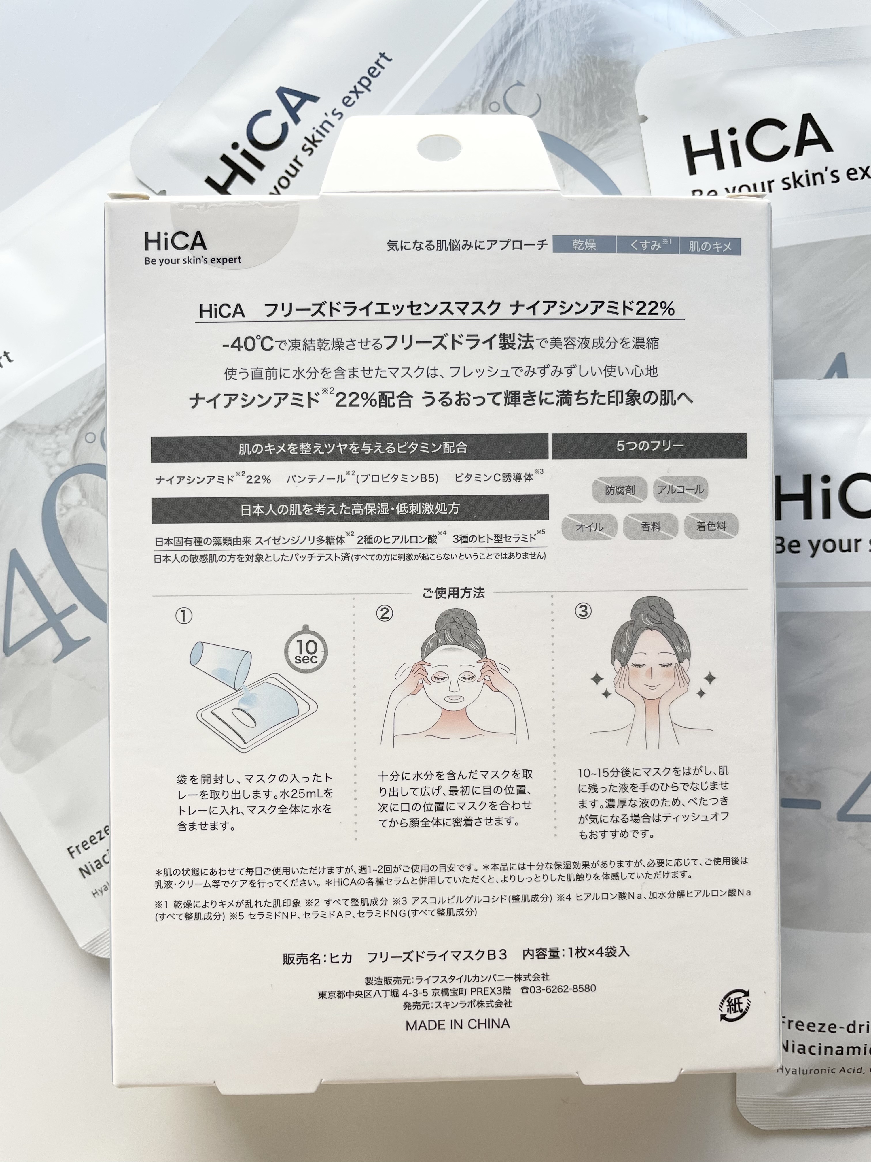 フリーズドライエッセンスマスク ナイアシンアミド22%/HiCA/シートマスク・パックを使ったクチコミ（3枚目）