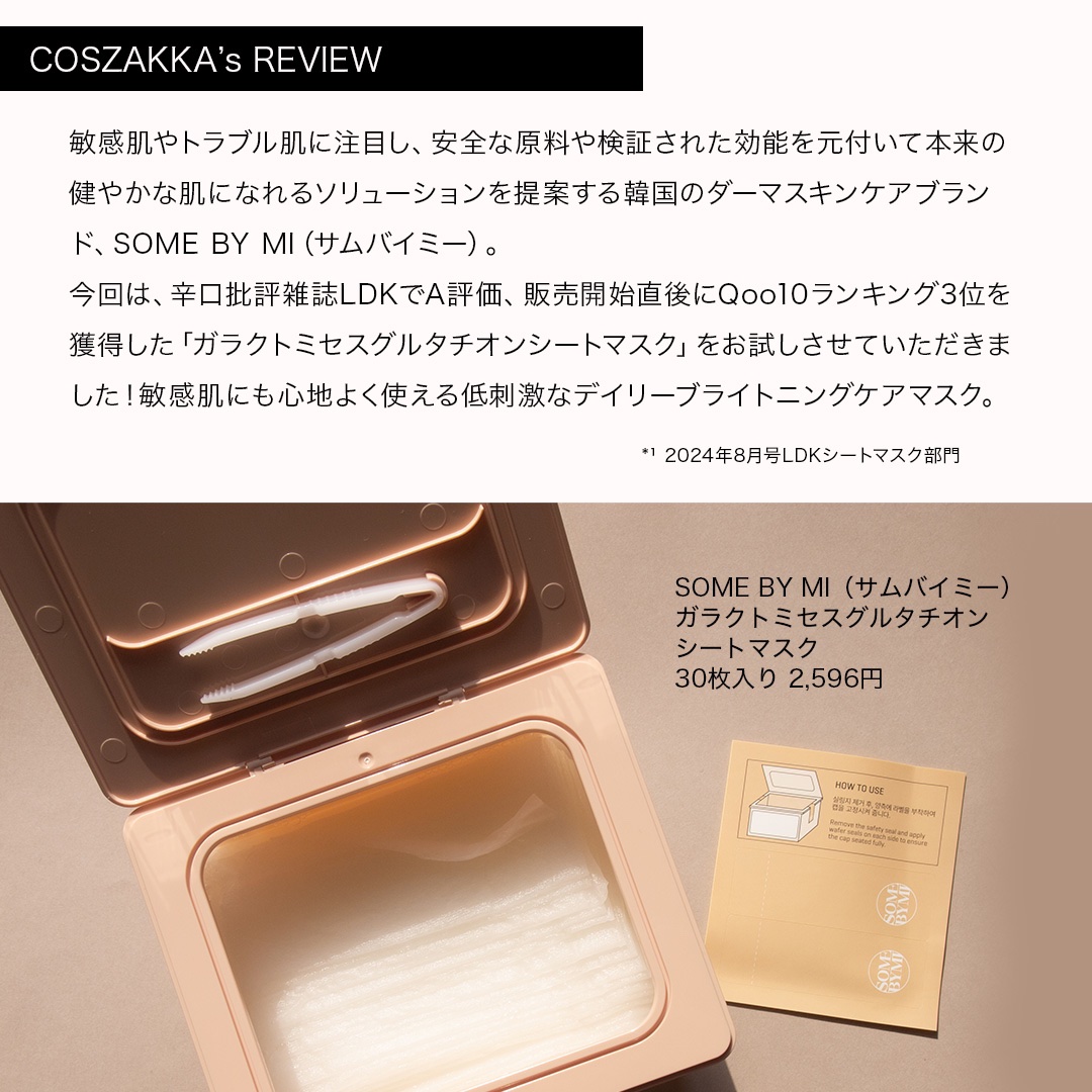 ガラクトミセス グルタチオンデイリーマスク/SOME BY MI/シートマスク・パックを使ったクチコミ（3枚目）