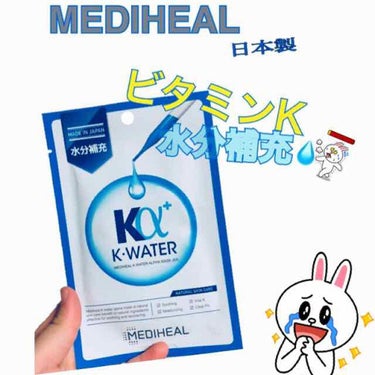 MEDIHEAL クリアアルファマスク JEXのクチコミ「#メディヒール
#パック

メディヒールのパックの日本製を見つけたので使ってみました!

日本.....」（1枚目）