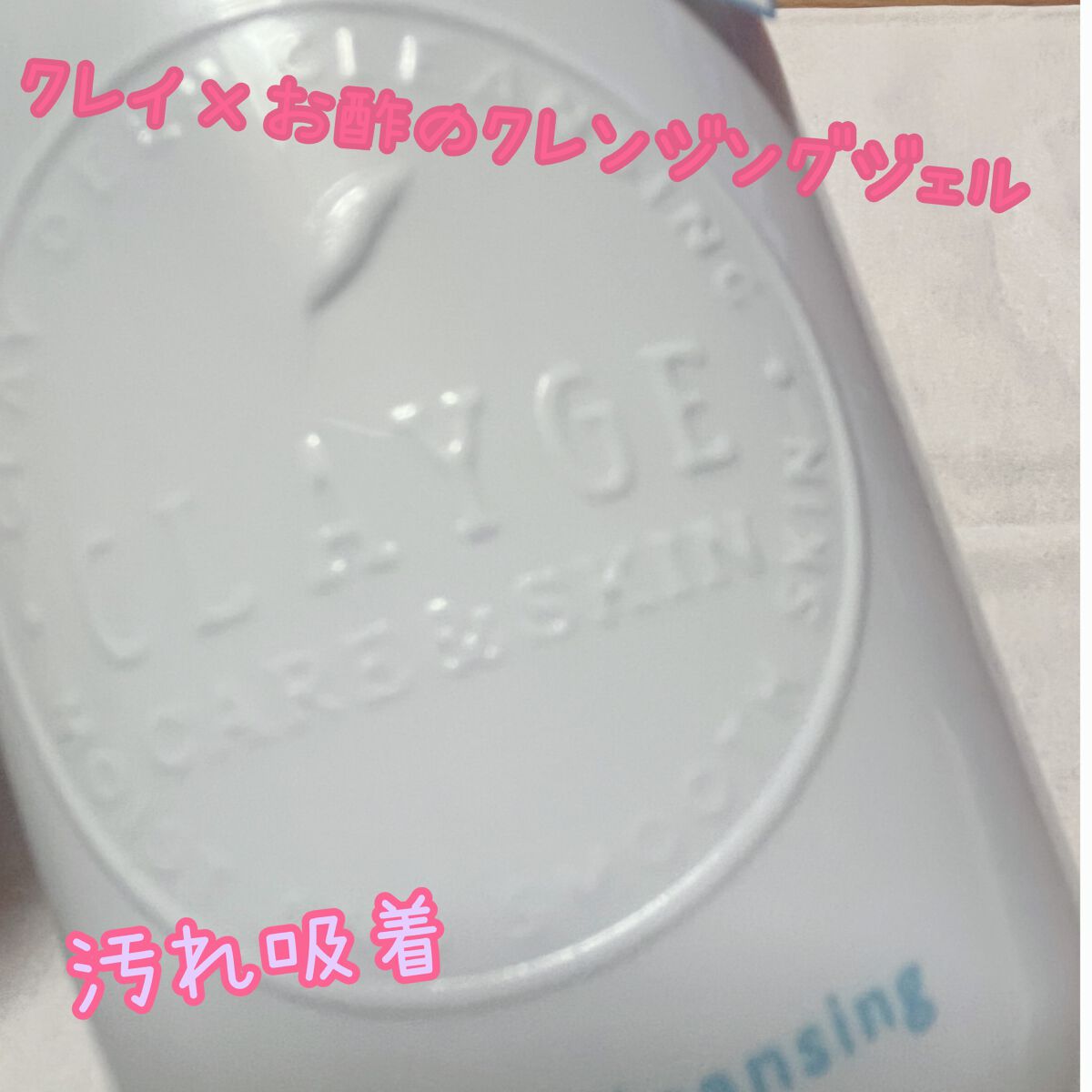 クレージュ クリアクレンジング/CLAYGE/クレンジングジェルを使ったクチコミ（1枚目）