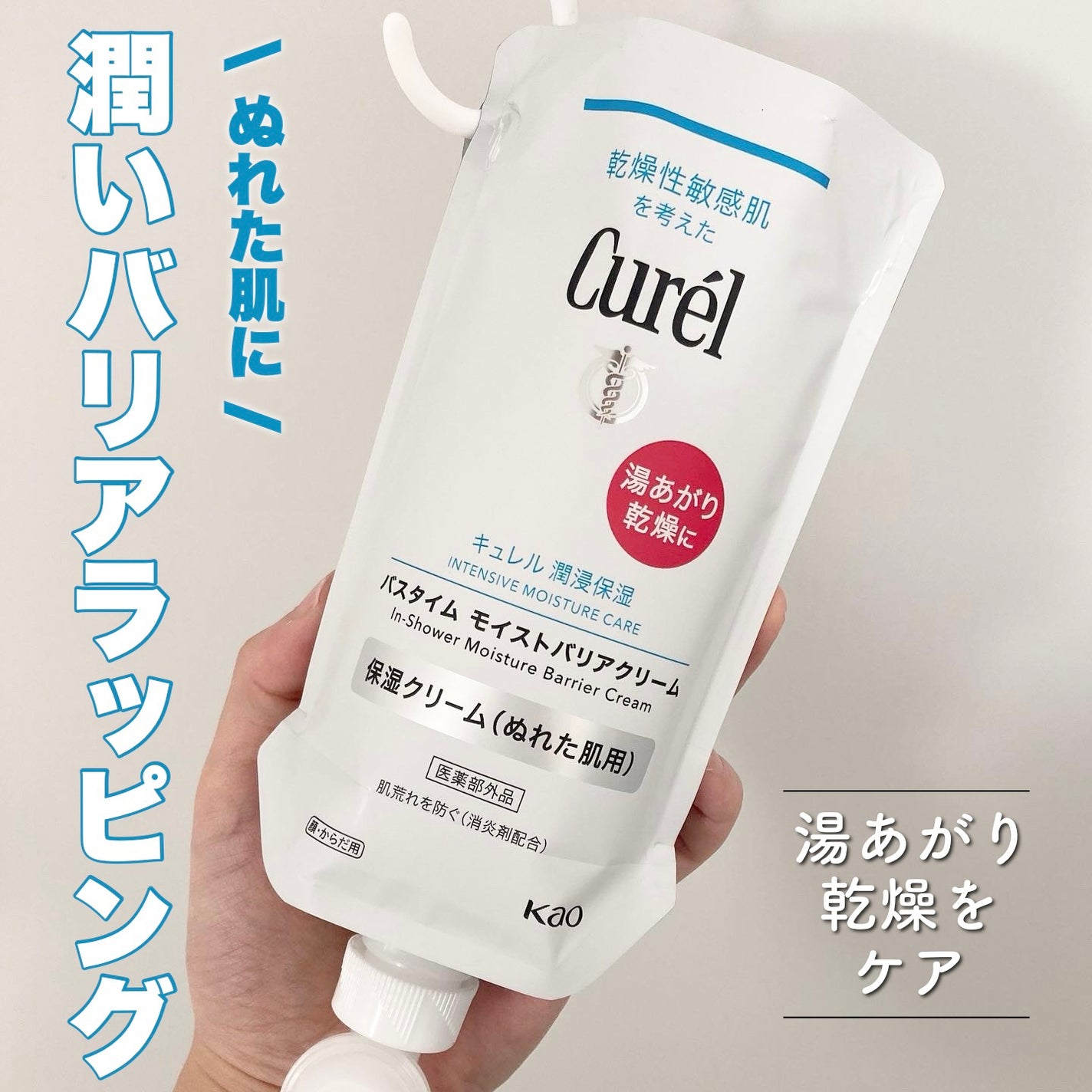 バスタイム モイストバリアクリーム/キュレル/ボディクリームを使ったクチコミ(1枚目)