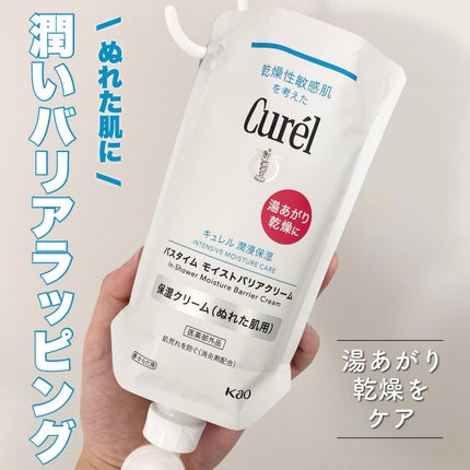 バスタイム モイストバリアクリーム/キュレル/ボディクリームを使ったクチコミ(1枚目)