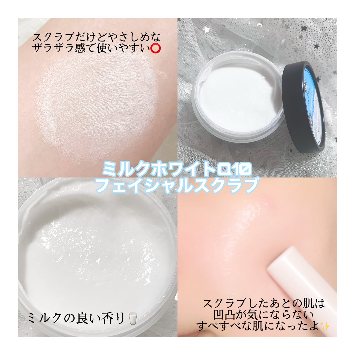 ミルクホワイトQ10フェイシャルスクラブ/Beauty Buffet/スクラブ・ゴマージュを使ったクチコミ(3枚目)