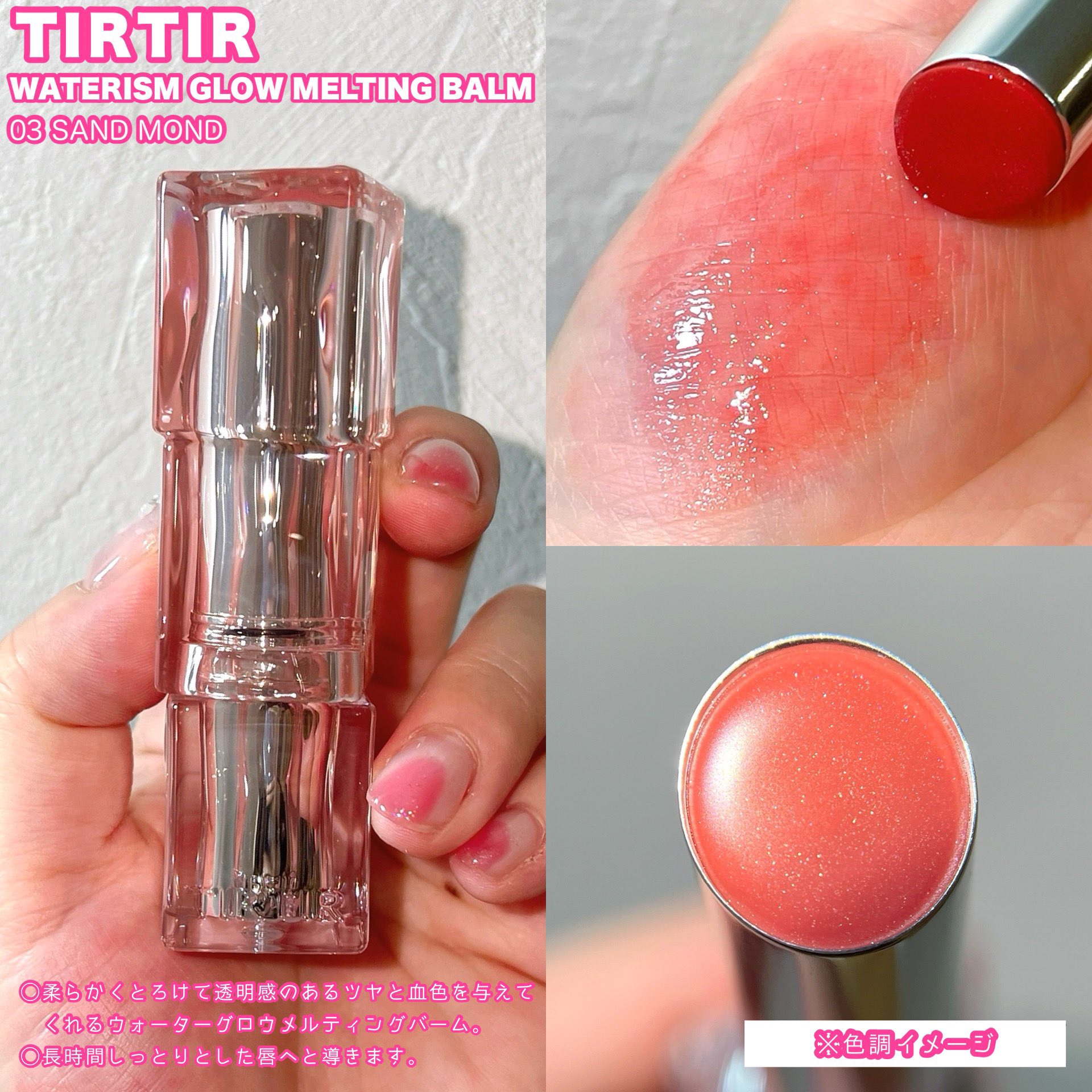 ウォーターリズムグロウメルティングバーム/TIRTIR(ティルティル)/口紅を使ったクチコミ（2枚目）