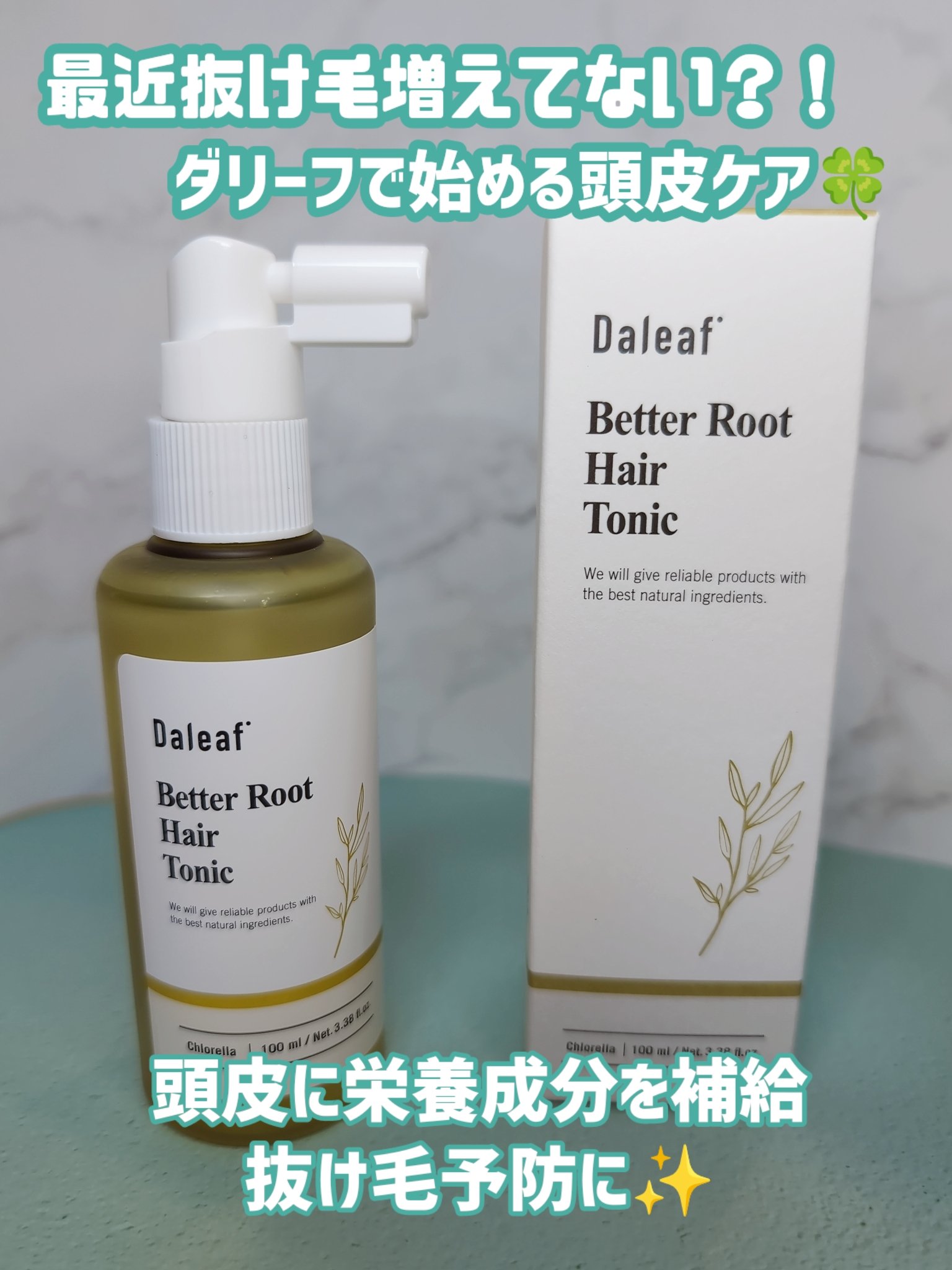 みーこん🐾フォロバ100のクチコミ「Daleaf
ベタールート ヘアトニック
✂ーーーーーーーーーーーーーーーーーーーー
私の髪の.....」（1枚目）
