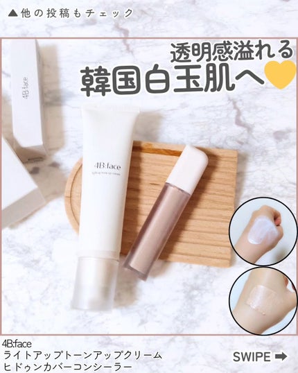 ライトアップトーンアップ*クリーム/4B:face/化粧下地を使ったクチコミ(1枚目)
