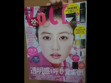 VOCE 2023年4月号/VoCE (ヴォーチェ)/雑誌を使ったクチコミ（2枚目）