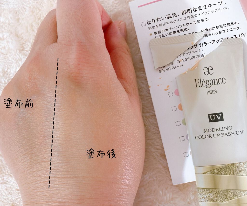 モデリング カラーベース EX BE901 ナチュラル/Elégance/化粧下地を使ったクチコミ（3枚目）