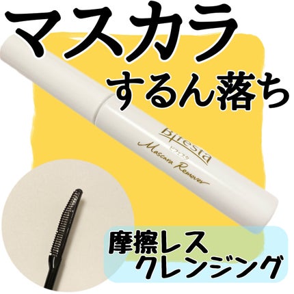 マスカラリムーバー/ビフェスタ/ポイントメイクリムーバーを使ったクチコミ(1枚目)