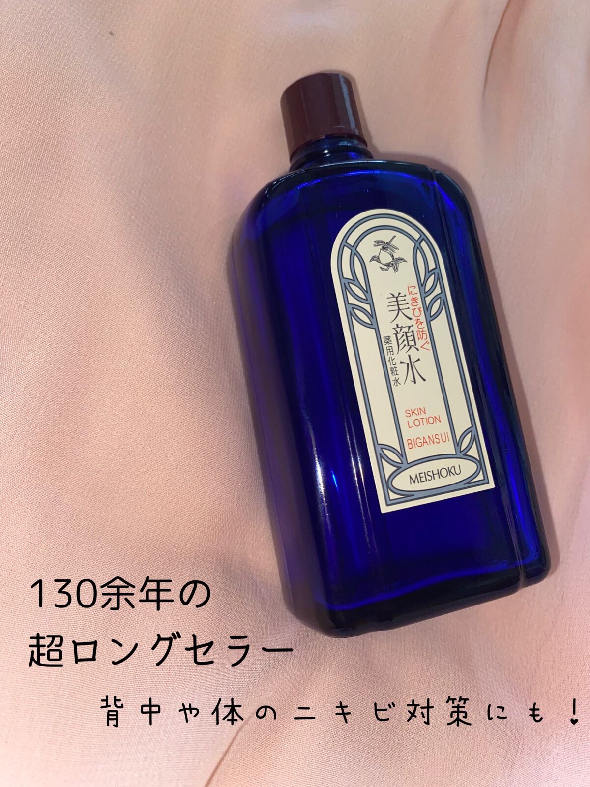 明色美顔水 薬用化粧水/美顔/化粧水を使ったクチコミ（1枚目）