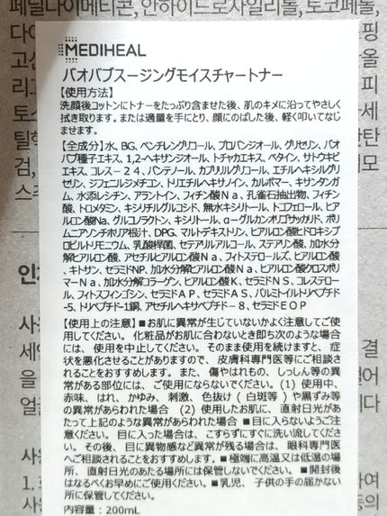 MEDIHEAL バオバブスージングモイスチャートナーのクチコミ「⭐️⭐️⭐️⭐️⭐️
すごくいいのにもう売ってない😭
MEDIHEAL
バオバブスージングモ.....」(3枚目)