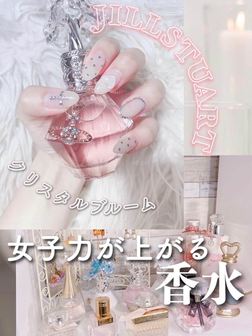 ジルスチュアート クリスタルブルーム オードパルファン/JILL STUART/香水(レディース)を使ったクチコミ(1枚目)