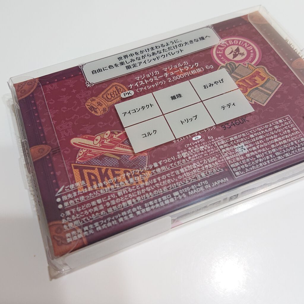 ナイストゥミーチュートランク/MAJOLICA MAJORCA/アイシャドウパレットを使ったクチコミ(2枚目)