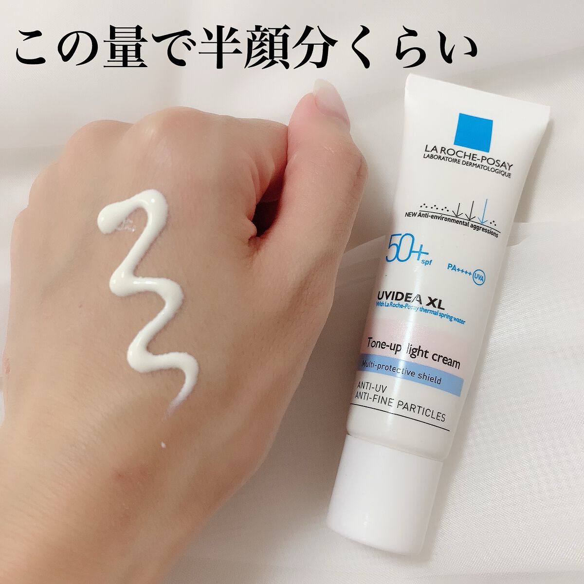 UVイデア XL プロテクショントーンアップ/ラ ロッシュ ポゼ/日焼け止めクリームを使ったクチコミ(2枚目)