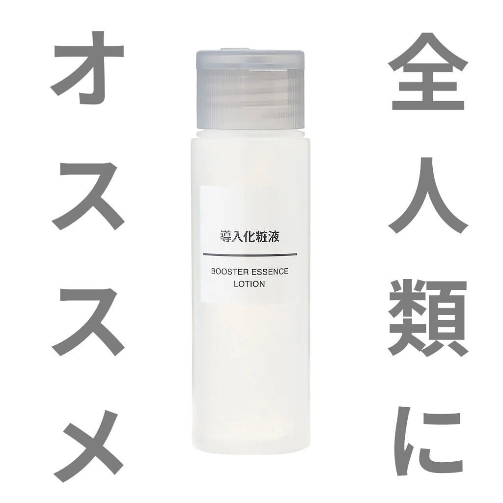 導入化粧液/無印良品/ブースター・導入液を使ったクチコミ(1枚目)