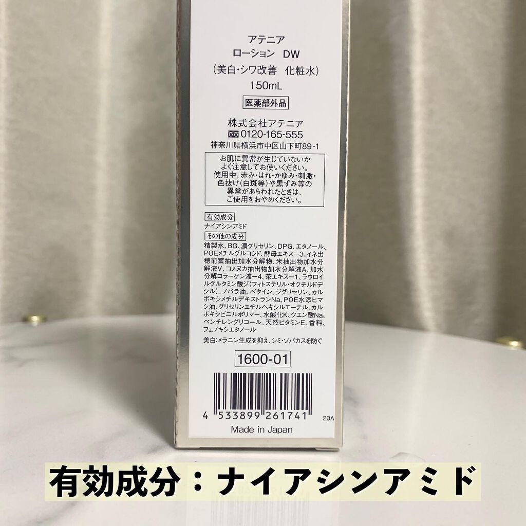 ドレススノー ローション【医薬部外品】 /アテニア/化粧水を使ったクチコミ(4枚目)