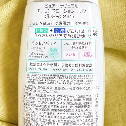 ピュア ナチュラル エッセンスローション UV/pdc/オールインワン化粧品を使ったクチコミ(6枚目)