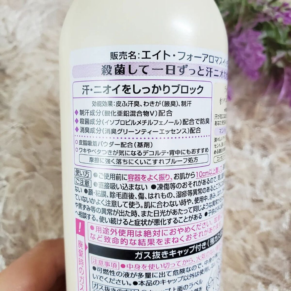 8x4 アロマスイッチ スプレー マンハッタンリネンの香り/8x4/デオドラント・制汗剤を使ったクチコミ(6枚目)