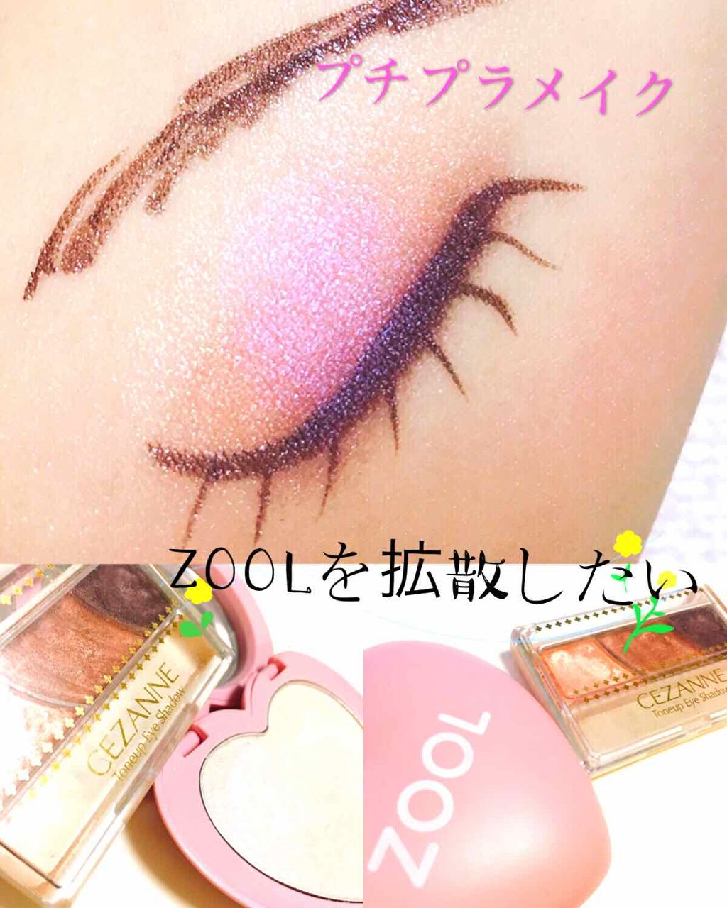 トーンアップアイシャドウ/CEZANNE/アイシャドウパレットを使ったクチコミ(1枚目)