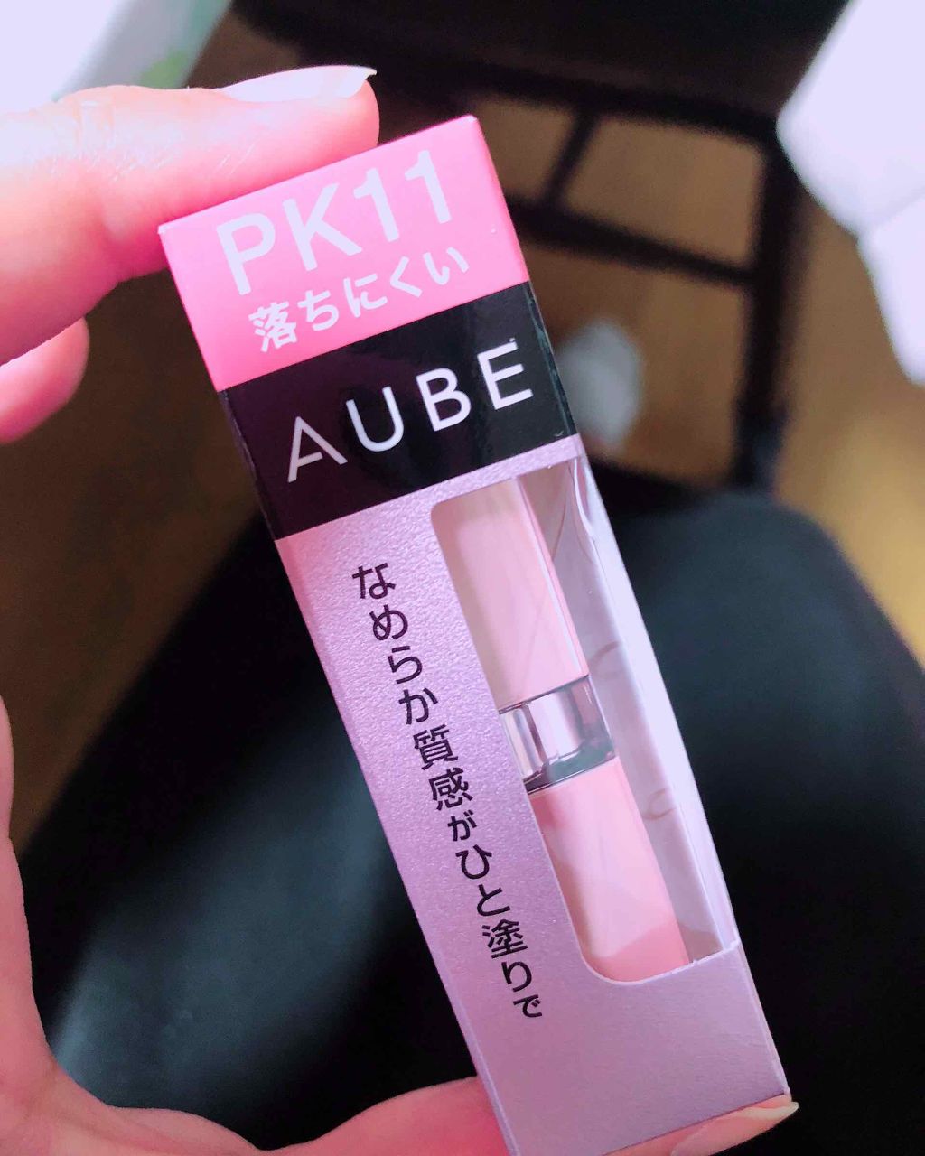 なめらか質感ひと塗りルージュ/AUBE/口紅を使ったクチコミ(1枚目)