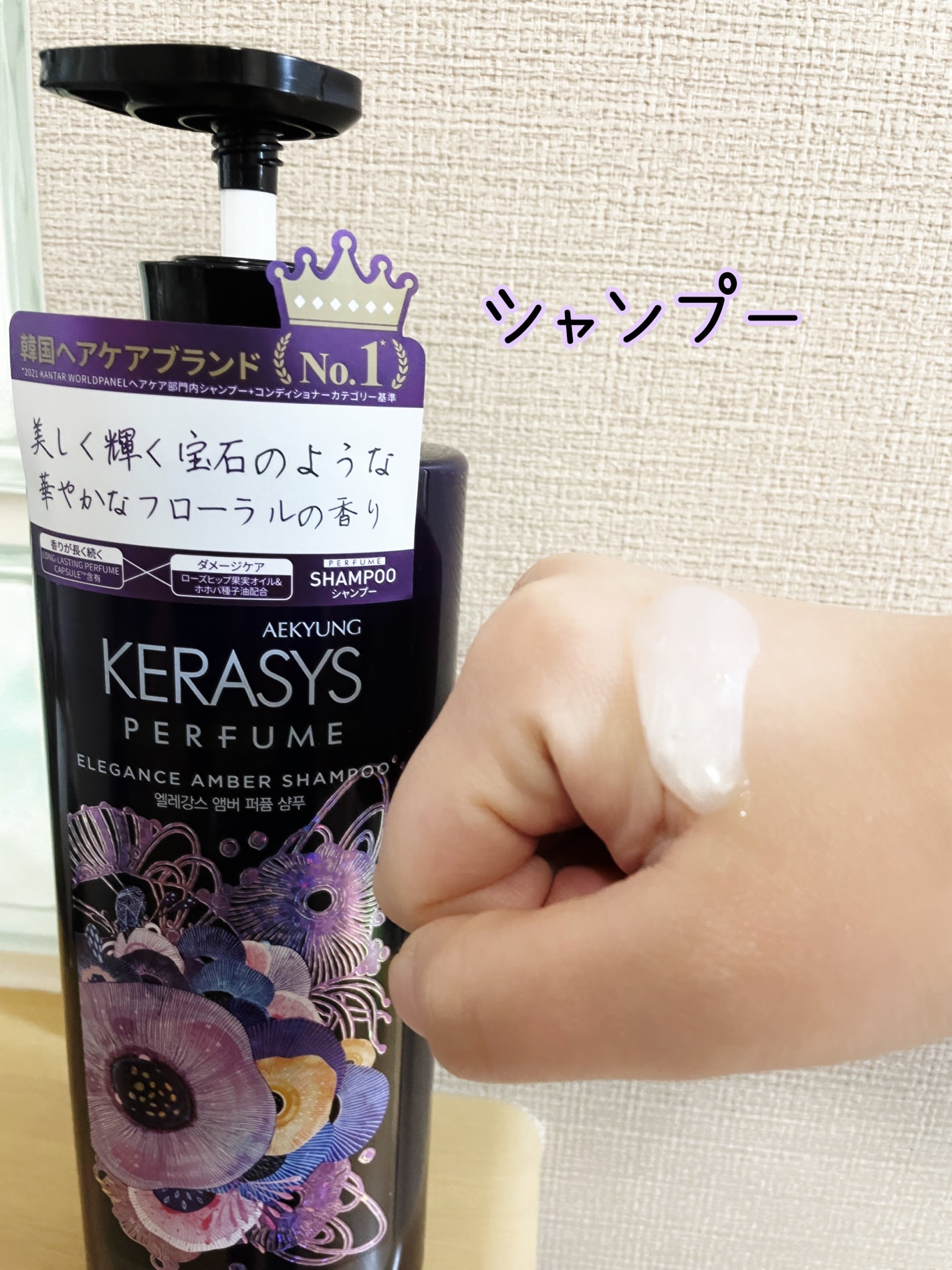 パフューム エレガンスアンバー シャンプー&コンディショナー/KERASYS/シャンプー・コンディショナーを使ったクチコミ(2枚目)