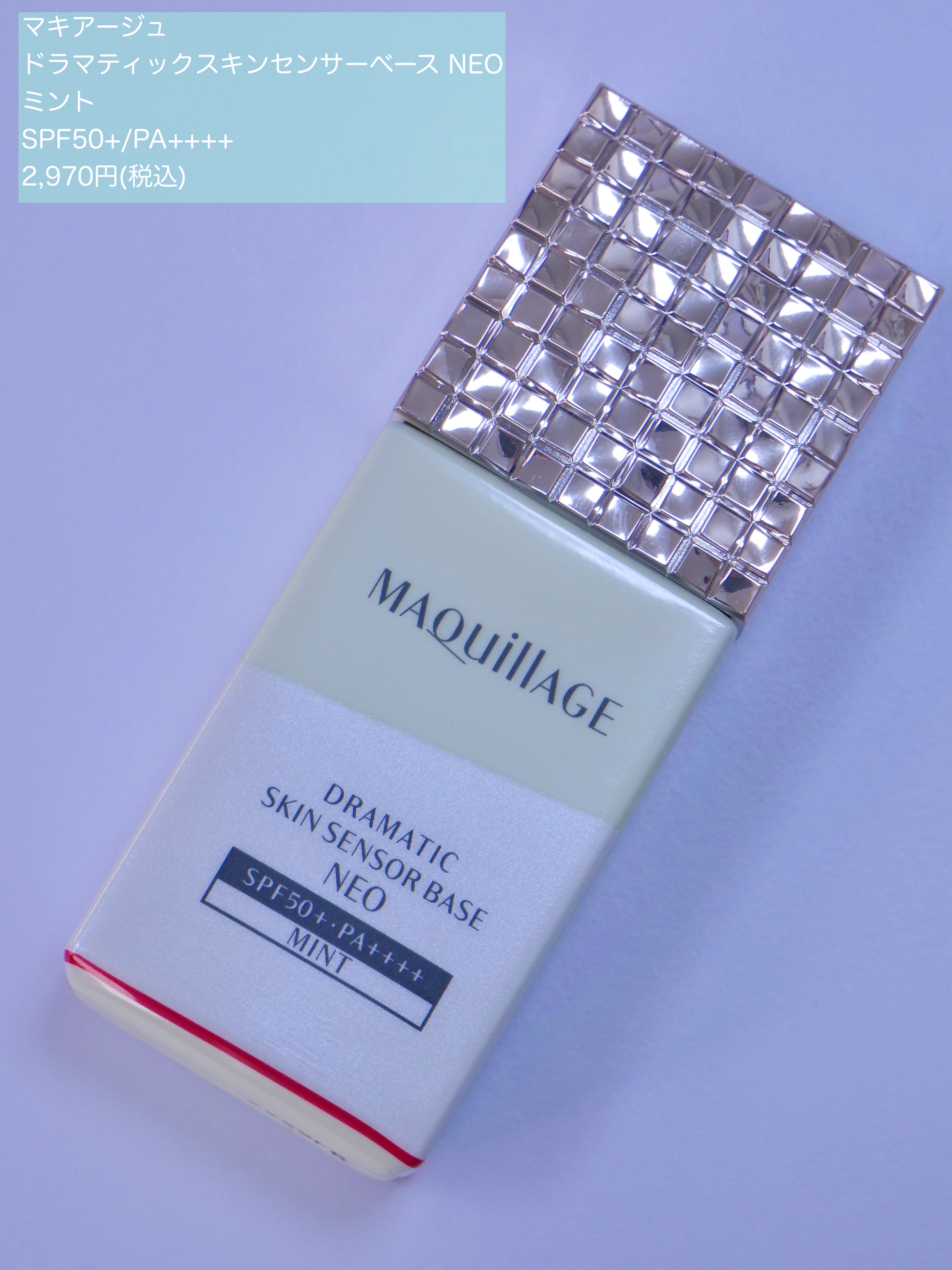 ドラマティックスキンセンサーベース NEO/マキアージュ/化粧下地を使ったクチコミ（1枚目）