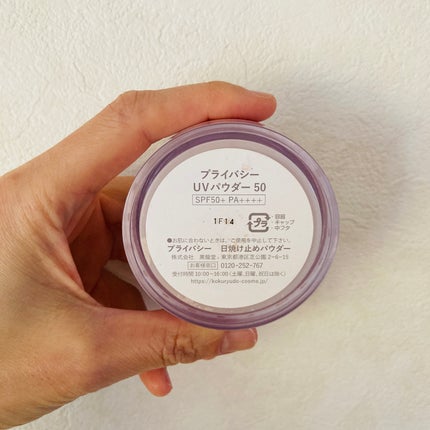 プライバシーUVパウダー50/プライバシー/ルースパウダーを使ったクチコミ(4枚目)
