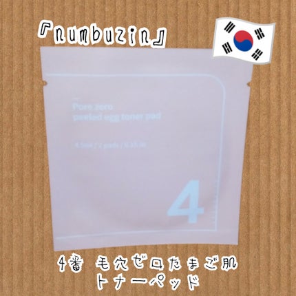 4番 毛穴ゼロたまご肌トナーパッド/numbuzin/トナーパッドを使ったクチコミ(1枚目)