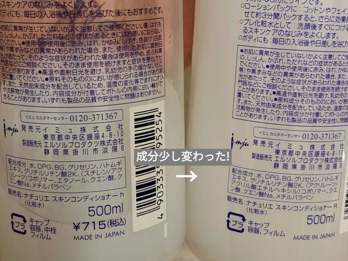 ハトムギ化粧水(ナチュリエ スキンコンディショナー R )/ナチュリエ/化粧水を使ったクチコミ(6枚目)