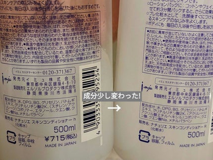 ハトムギ化粧水(ナチュリエ スキンコンディショナー R )/ナチュリエ/化粧水を使ったクチコミ(6枚目)