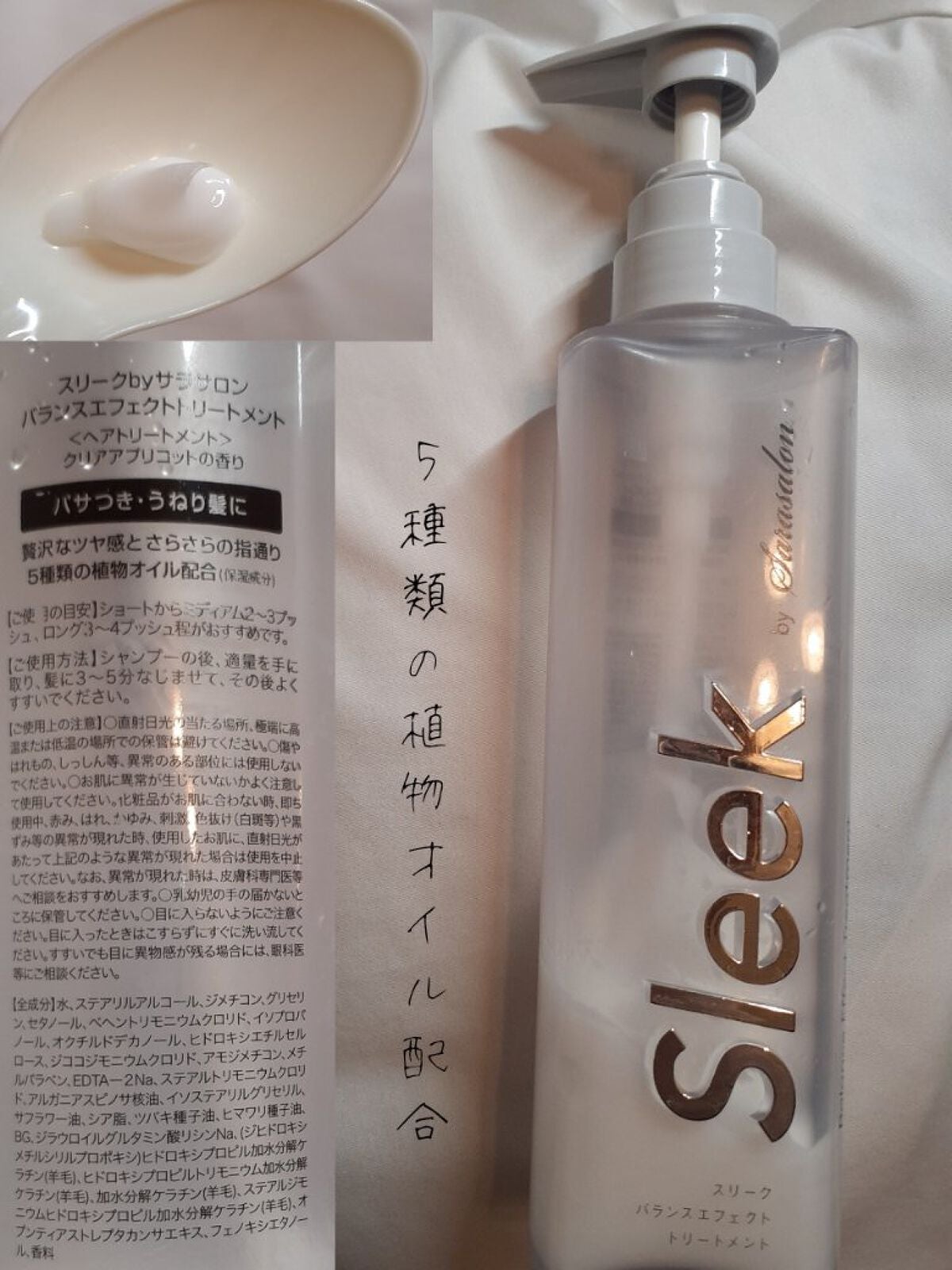 バランスエフェクトシャンプー/トリートメント/スリーク by サラサロン/市販シャンプーを使ったクチコミ(6枚目)