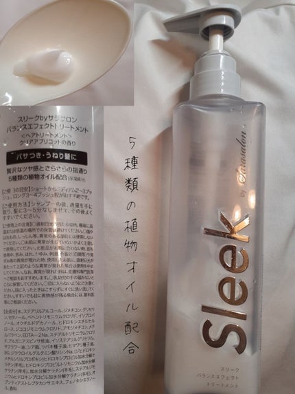 バランスエフェクトシャンプー/トリートメント/スリーク by サラサロン/市販シャンプーを使ったクチコミ(6枚目)