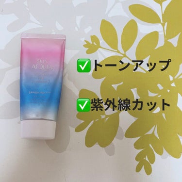 🌻スキンアクア　トーンアップUVエッセンス🌻

　　　¥ オープン価格　(800円ほど)





この日焼け止めは色がパープルで、
日焼け止め効果に加えてトーンアップ効果も高いです○


SPFとPA