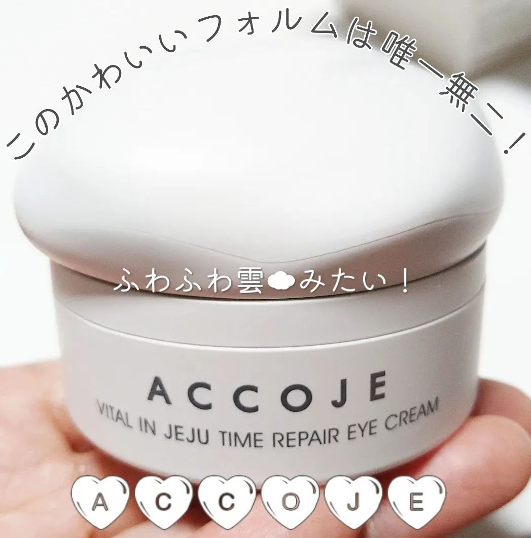 バイタル イン ジェジュ タイム リペア アイクリーム/ACCOJE/アイケア・アイクリームを使ったクチコミ（1枚目）