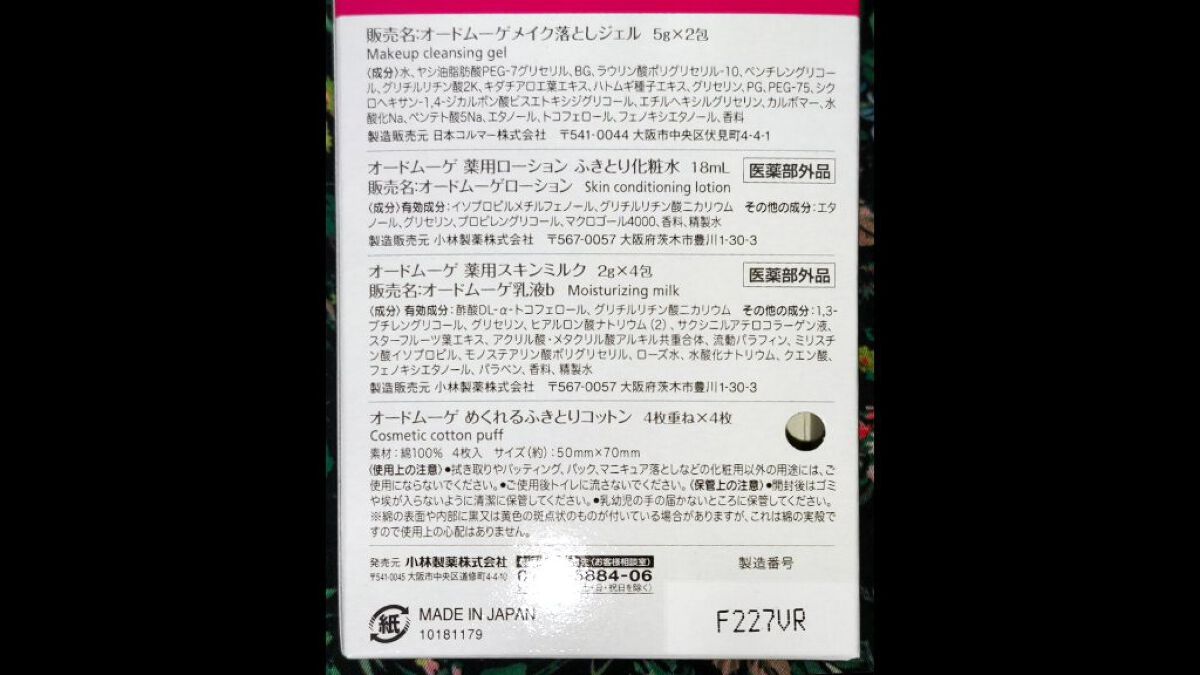 オードムーゲ トライアルセット/オードムーゲ/トライアルキットを使ったクチコミ（3枚目）