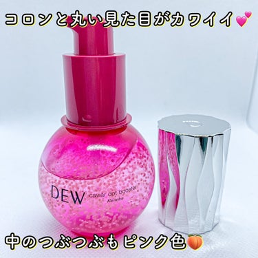 キャビアドットブースター/DEW/ブースター・導入液を使ったクチコミ（3枚目）