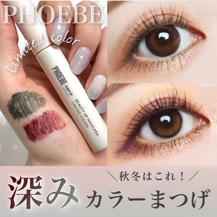 ビューティーアップマスカラ/PHOEBE BEAUTY UP/マスカラを使ったクチコミ(1枚目)
