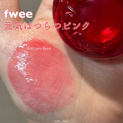 フィー リップアンドチーク グローイジェリーポット/fwee/リップグロスを使ったクチコミ(1枚目)